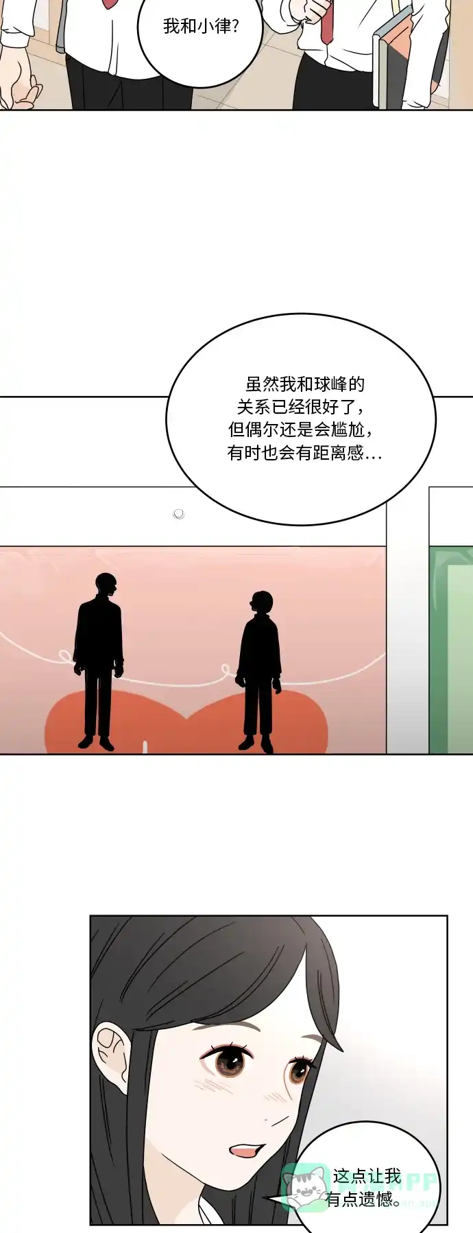 30分钟浪漫路 [第56话] 无法说出口 第15页