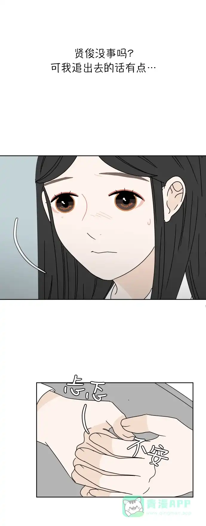 30分钟浪漫路 [第56话] 无法说出口 第40页