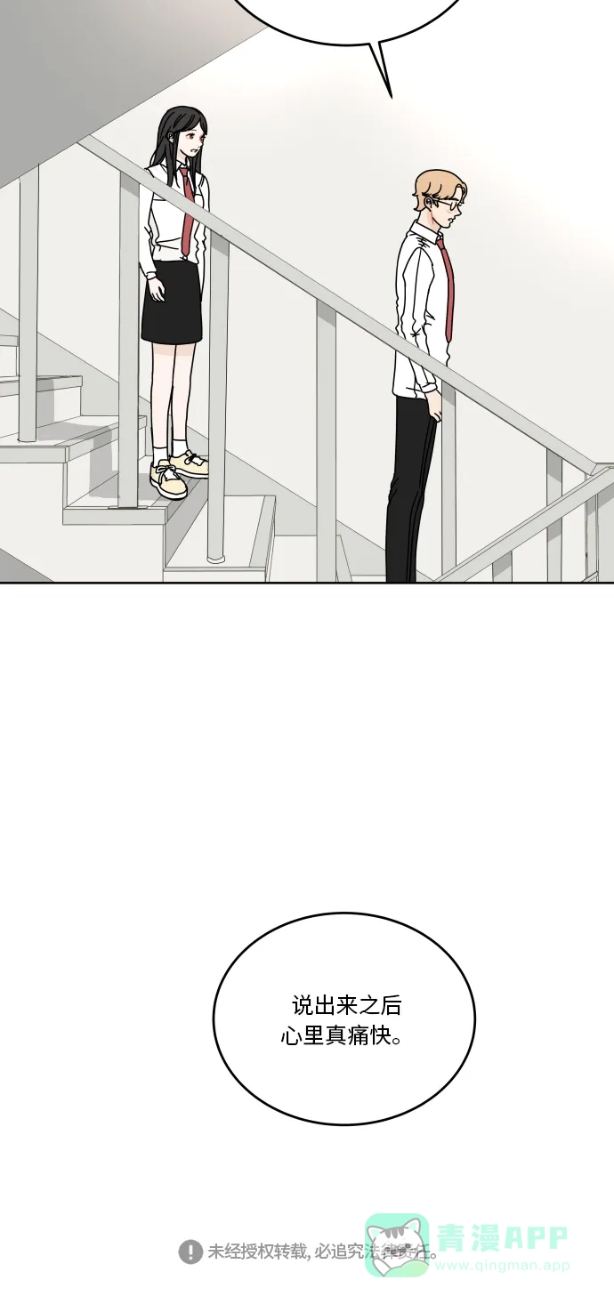 30分钟浪漫路 [第56话] 无法说出口 第52页