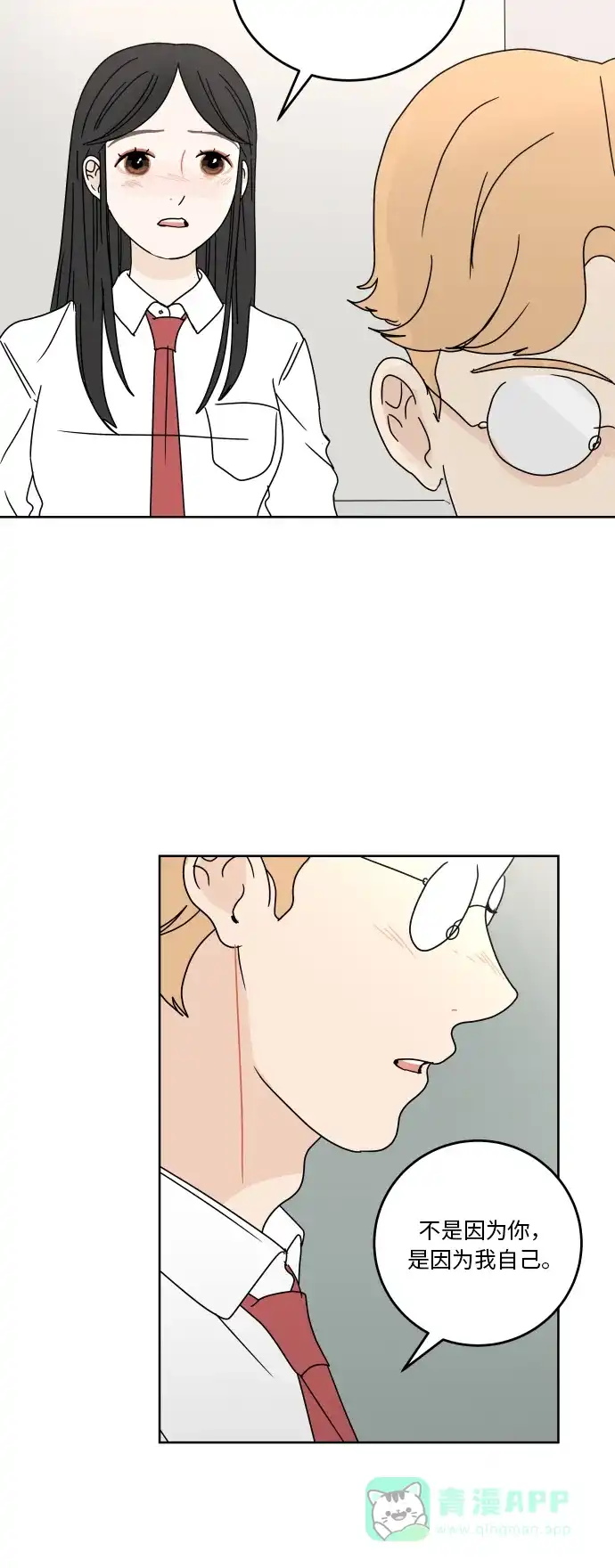 30分钟浪漫路 [第56话] 无法说出口 第46页