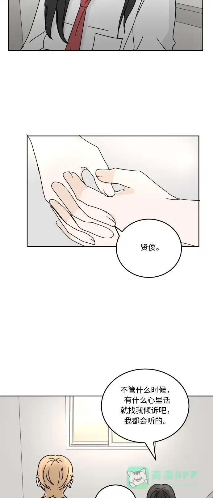 30分钟浪漫路 [第57话] 秘密 第25页