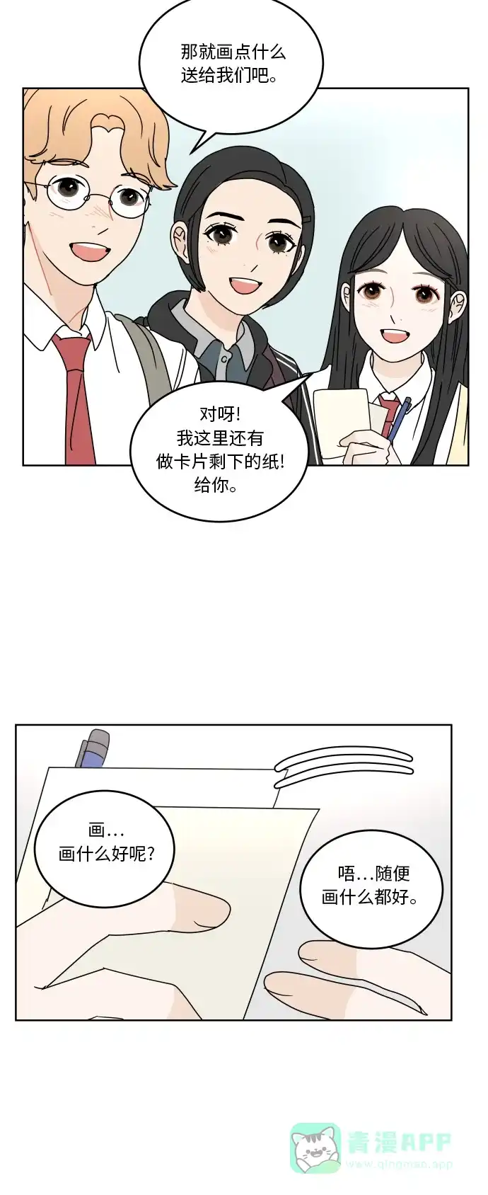 30分钟浪漫路 [第57话] 秘密 第39页
