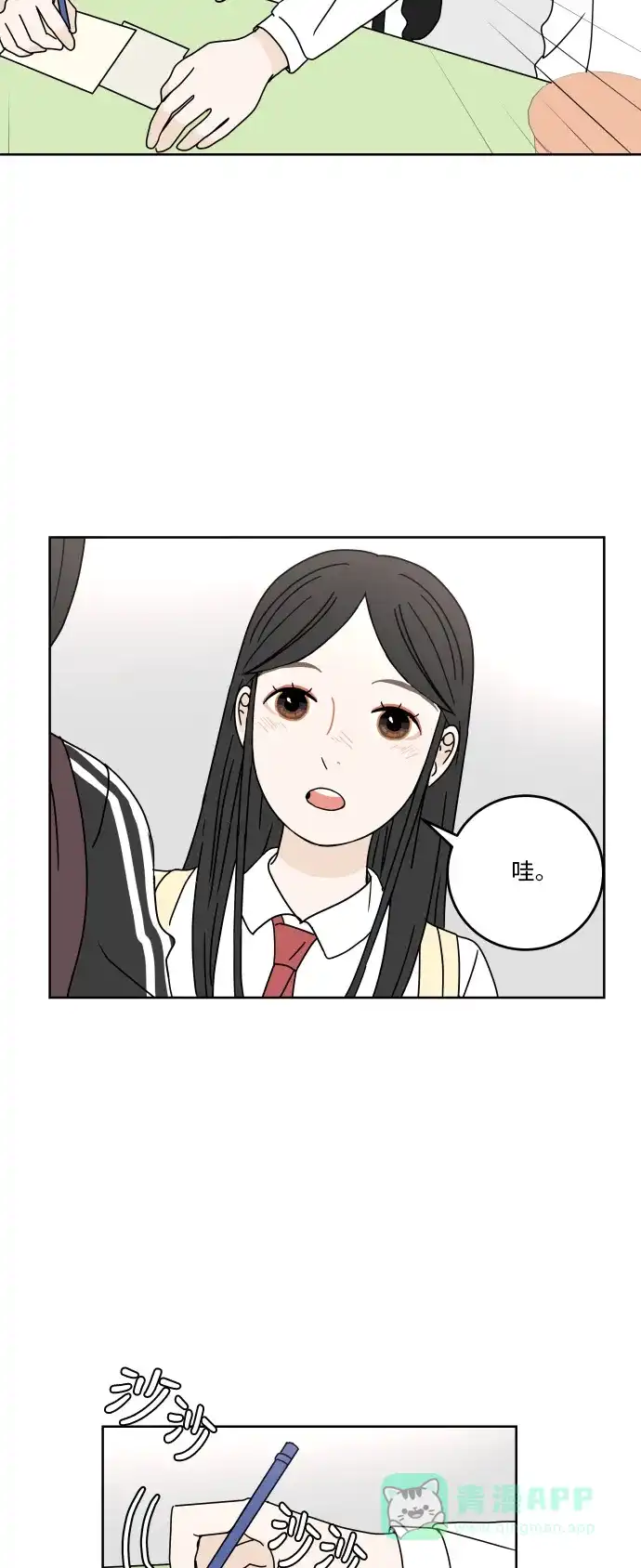 30分钟浪漫路 [第57话] 秘密 第43页