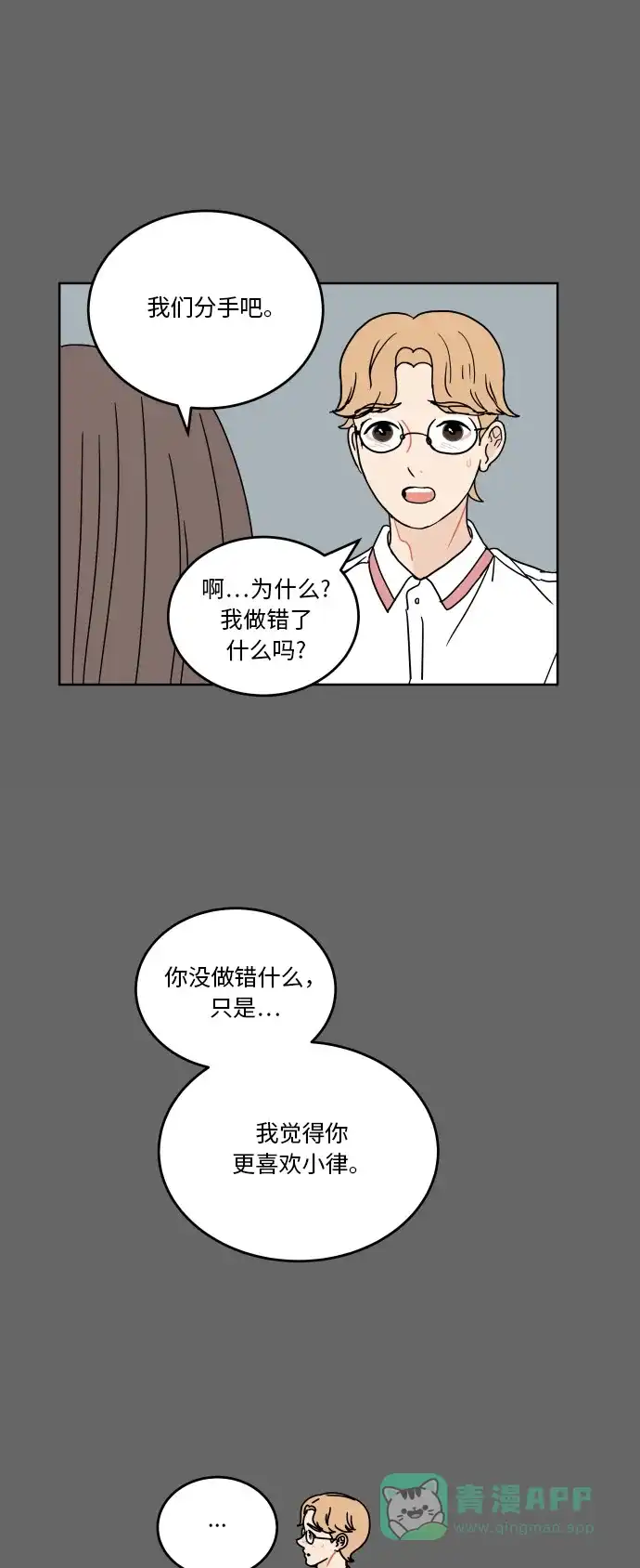 30分钟浪漫路 [第57话] 秘密 第11页