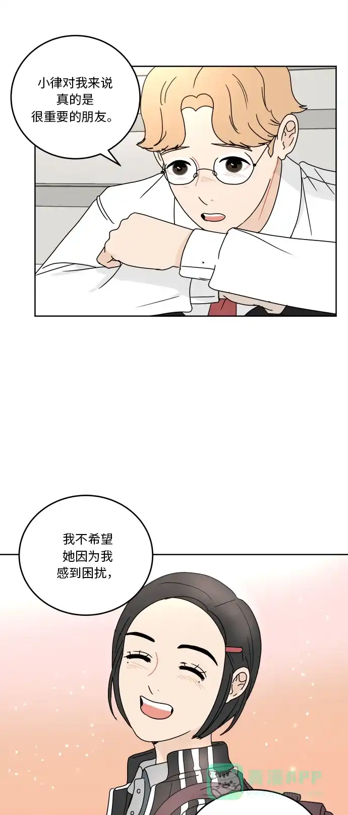 30分钟浪漫路 [第57话] 秘密 第17页