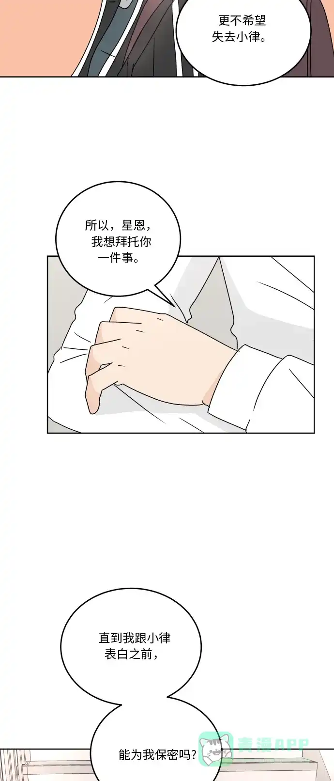 30分钟浪漫路 [第57话] 秘密 第18页