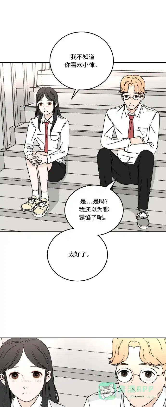 30分钟浪漫路 [第57话] 秘密 第3页