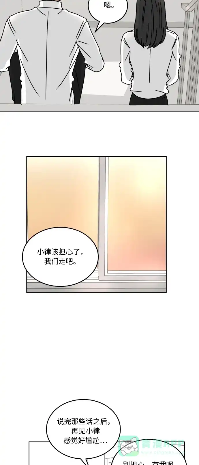 30分钟浪漫路 [第57话] 秘密 第26页