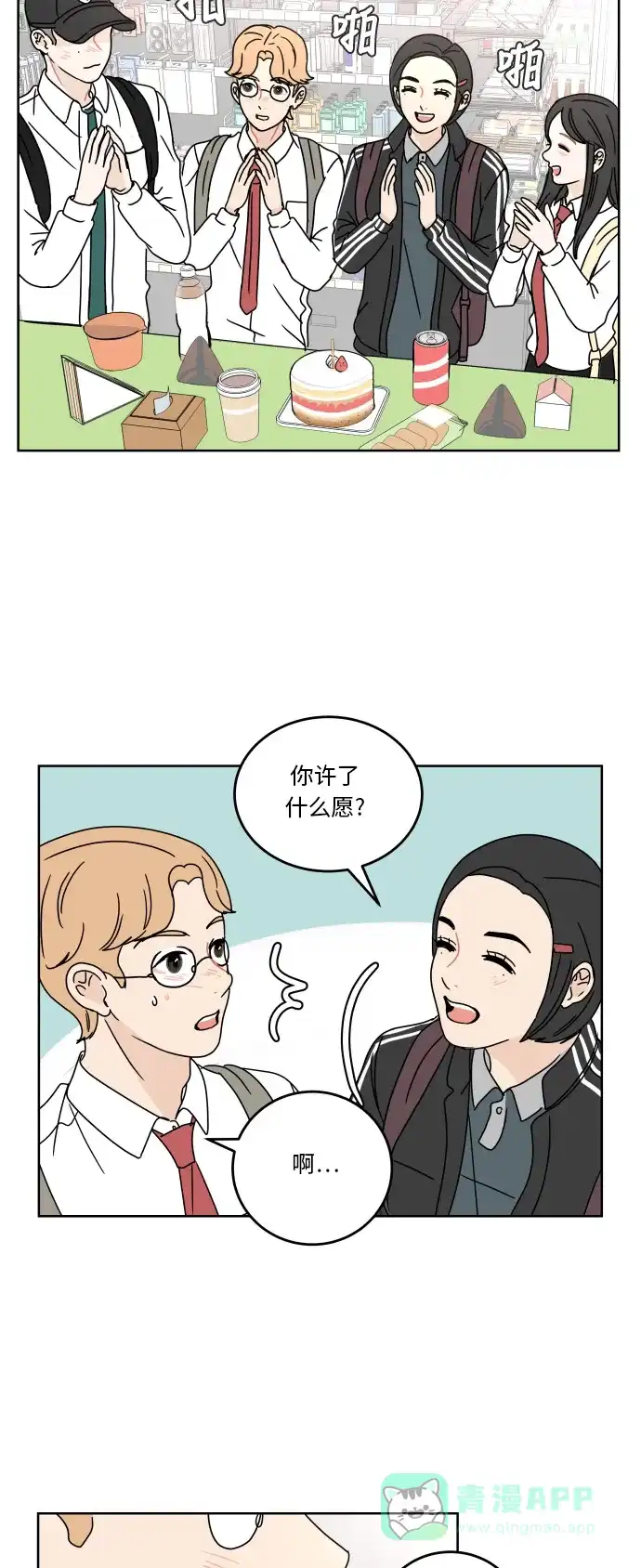 30分钟浪漫路 [第57话] 秘密 第35页