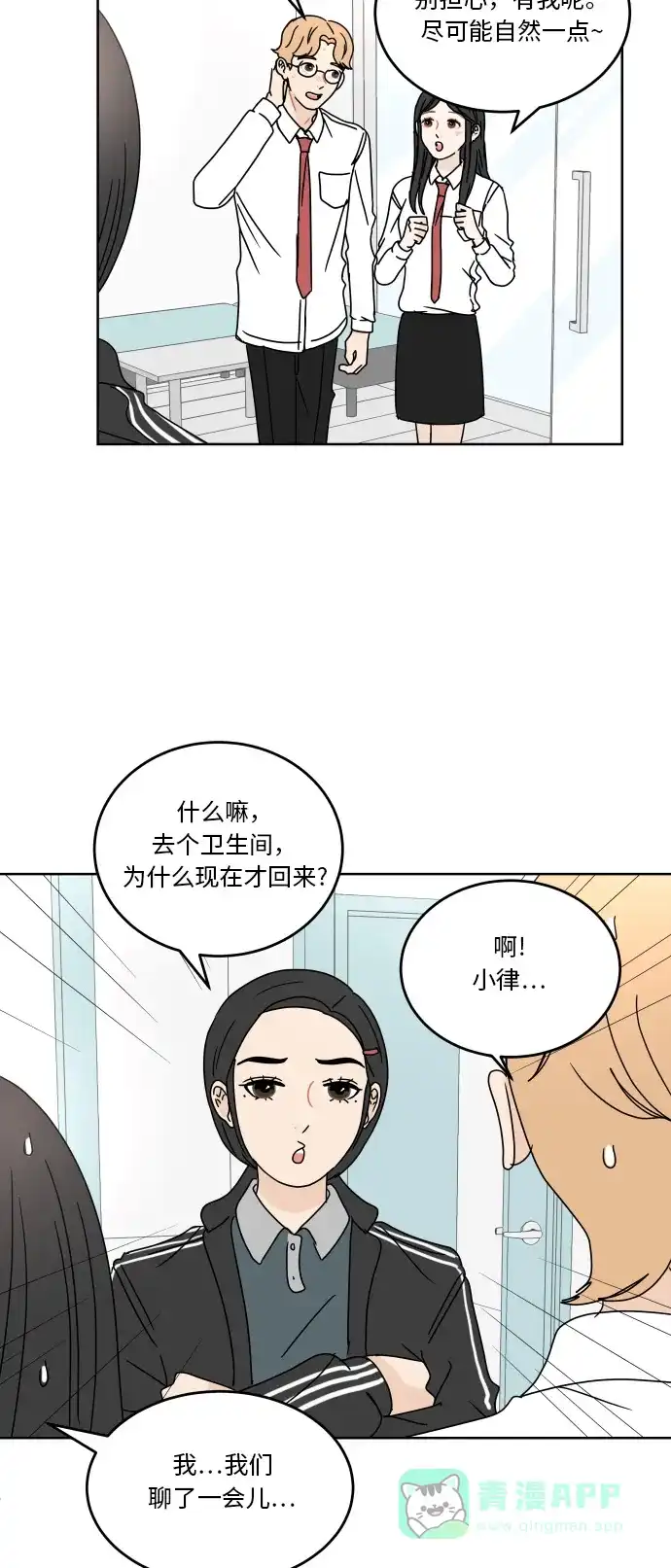 30分钟浪漫路 [第57话] 秘密 第27页