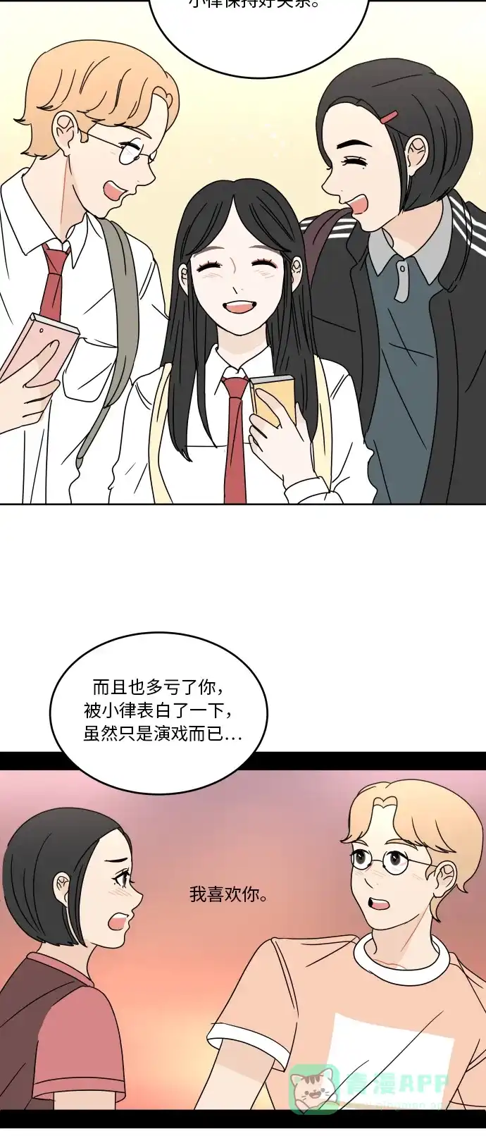 30分钟浪漫路 [第57话] 秘密 第22页
