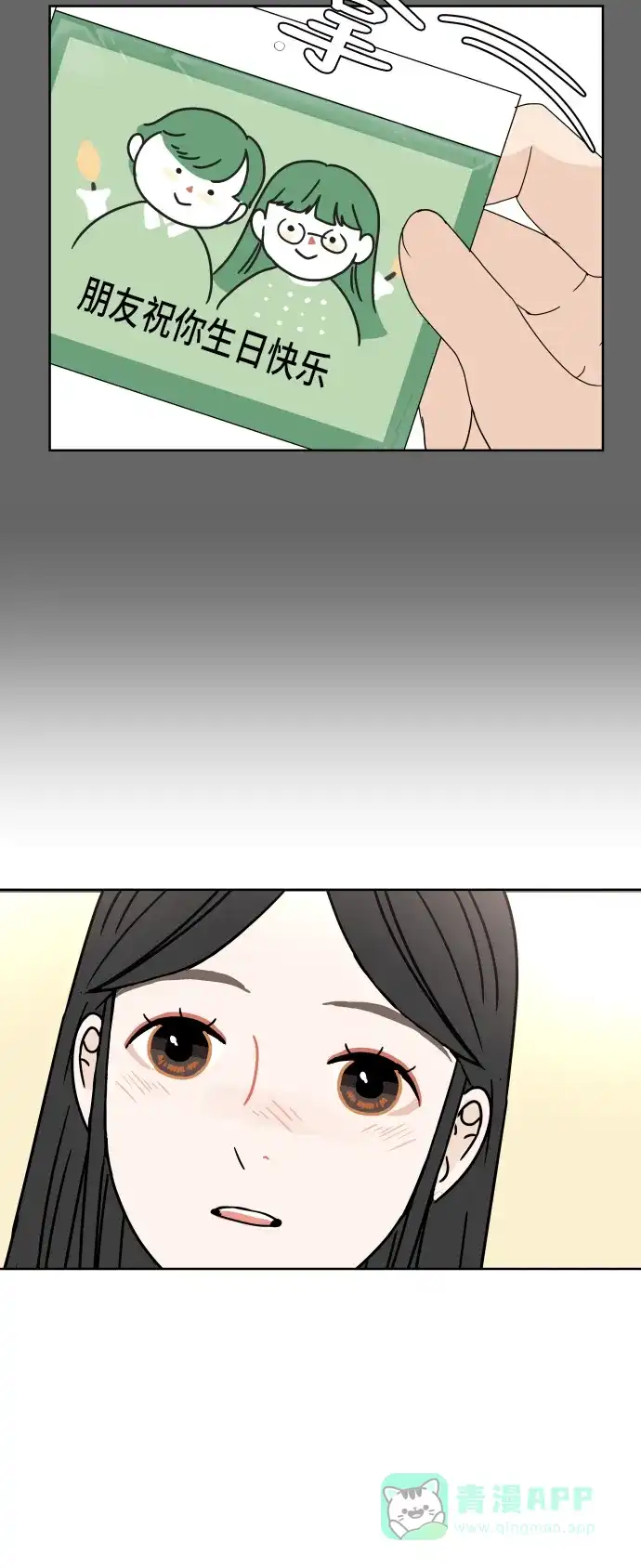 30分钟浪漫路 [第57话] 秘密 第48页