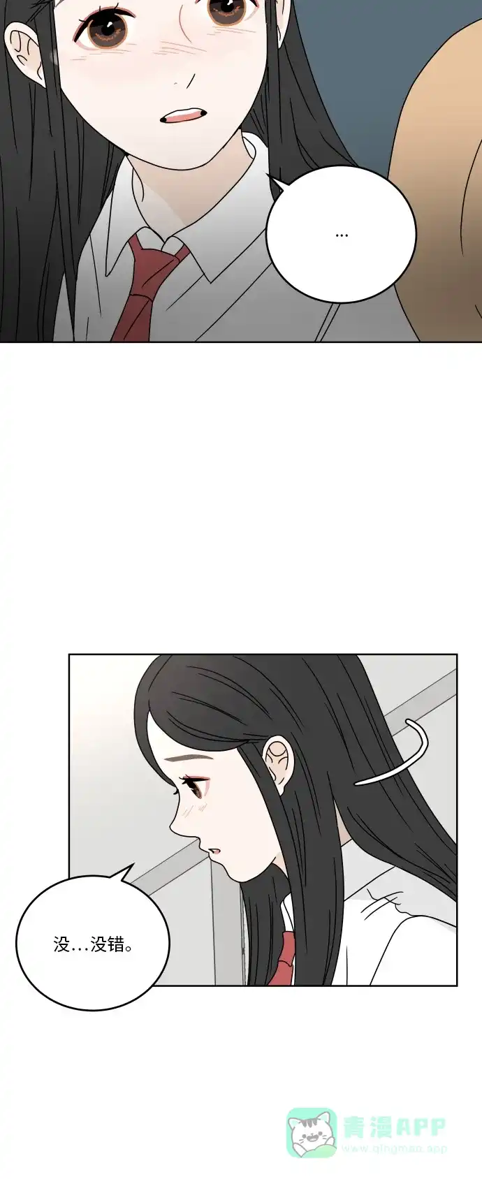 30分钟浪漫路 [第57话] 秘密 第16页