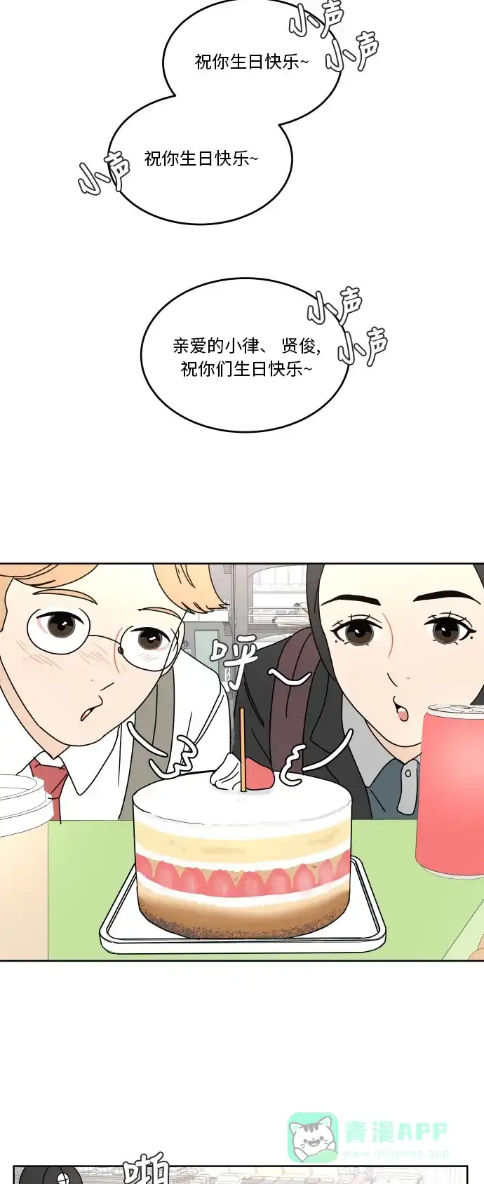 30分钟浪漫路 [第57话] 秘密 第34页