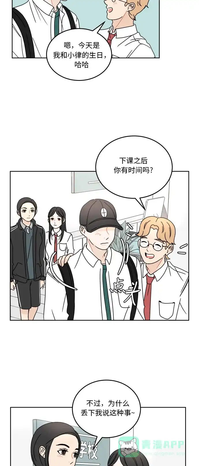 30分钟浪漫路 [第57话] 秘密 第31页