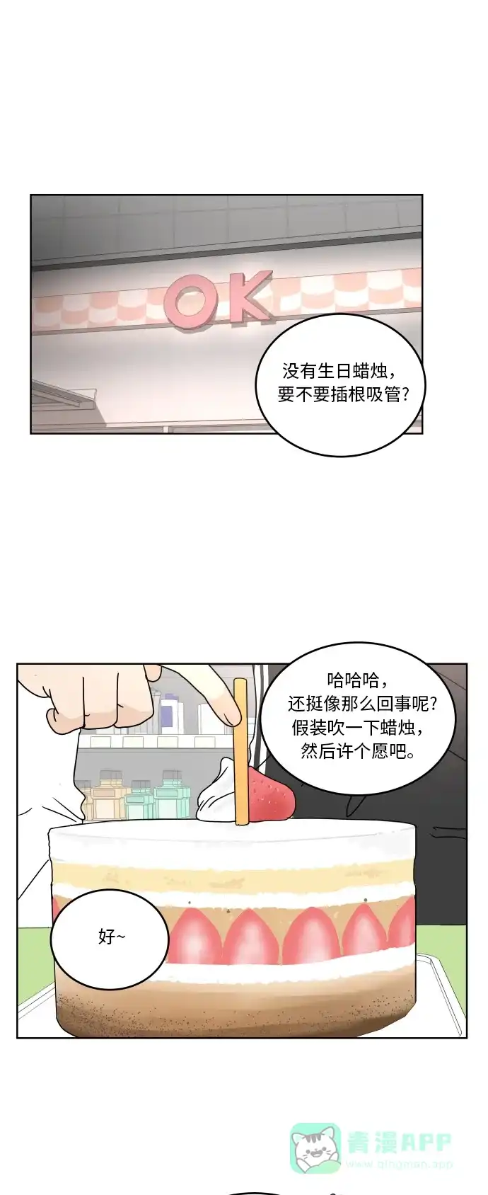 30分钟浪漫路 [第57话] 秘密 第33页