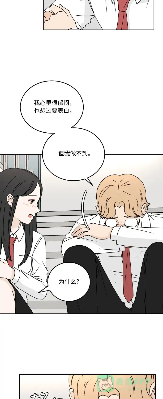 30分钟浪漫路 [第57话] 秘密 第14页