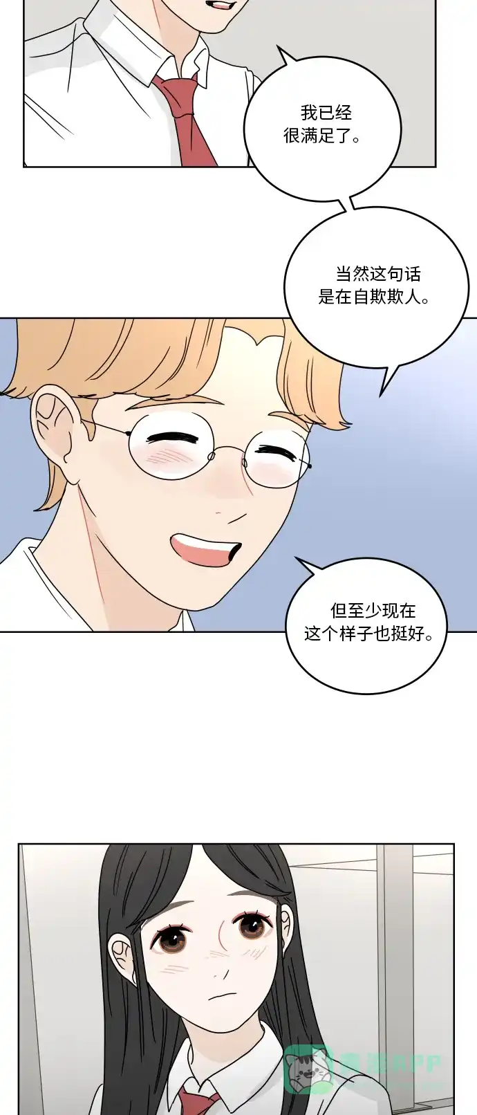 30分钟浪漫路 [第57话] 秘密 第24页
