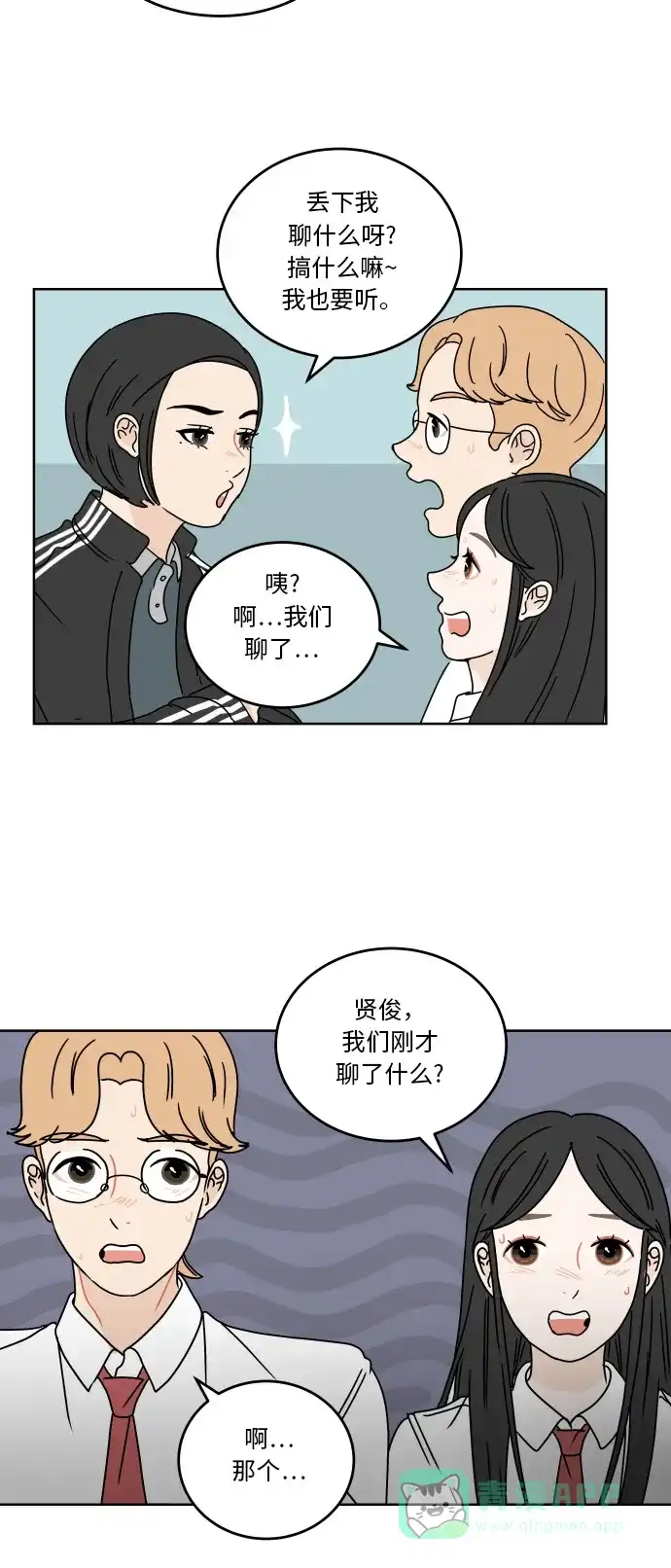 30分钟浪漫路 [第57话] 秘密 第28页