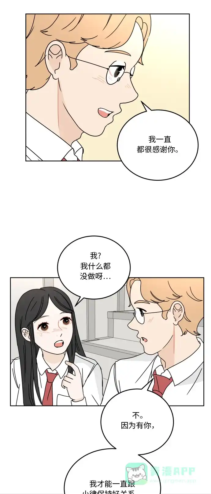 30分钟浪漫路 [第57话] 秘密 第21页