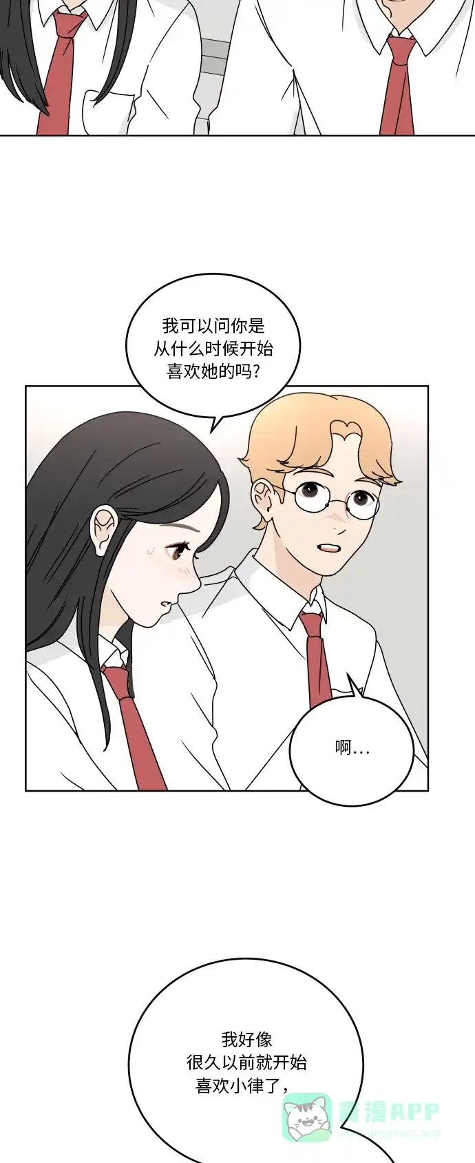 30分钟浪漫路 [第57话] 秘密 第4页