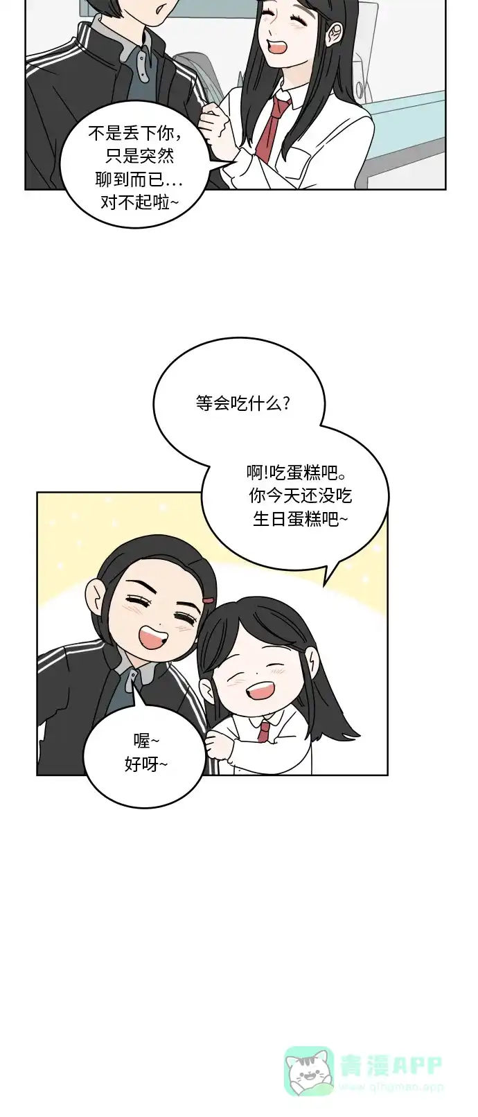 30分钟浪漫路 [第57话] 秘密 第32页