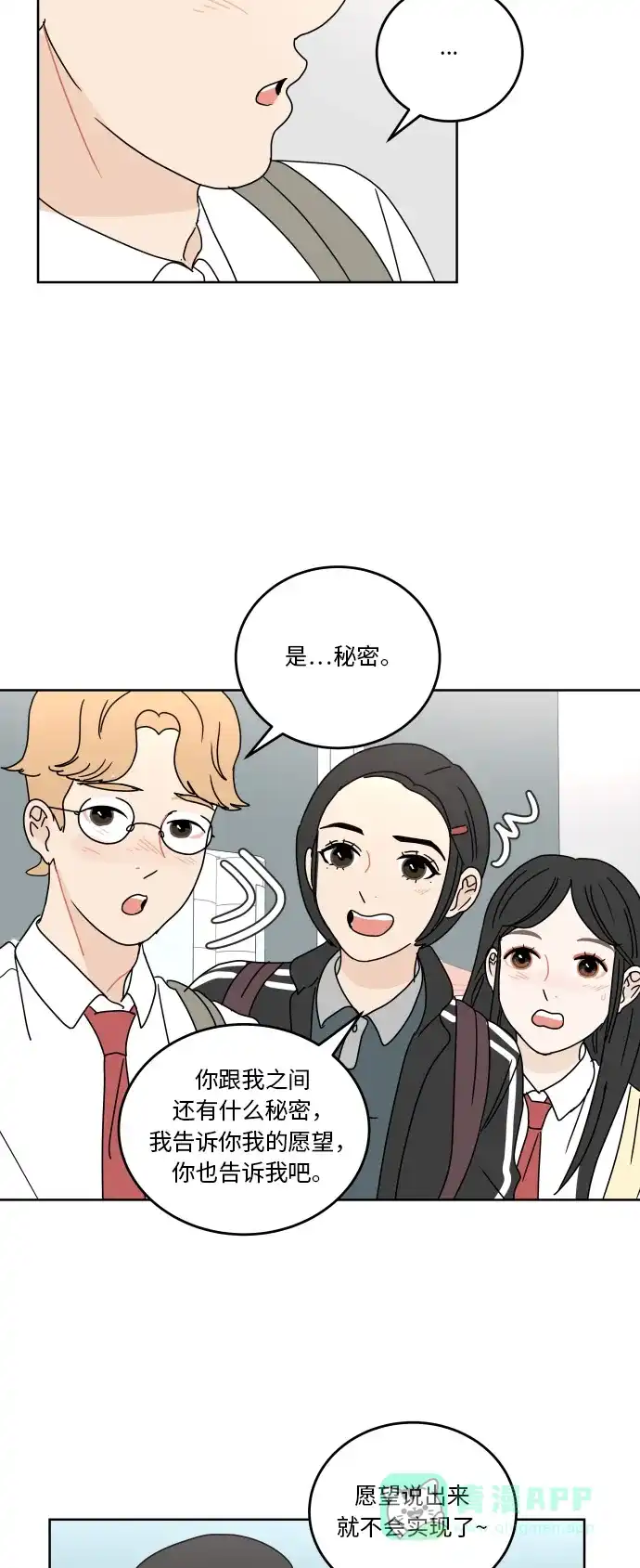 30分钟浪漫路 [第57话] 秘密 第36页