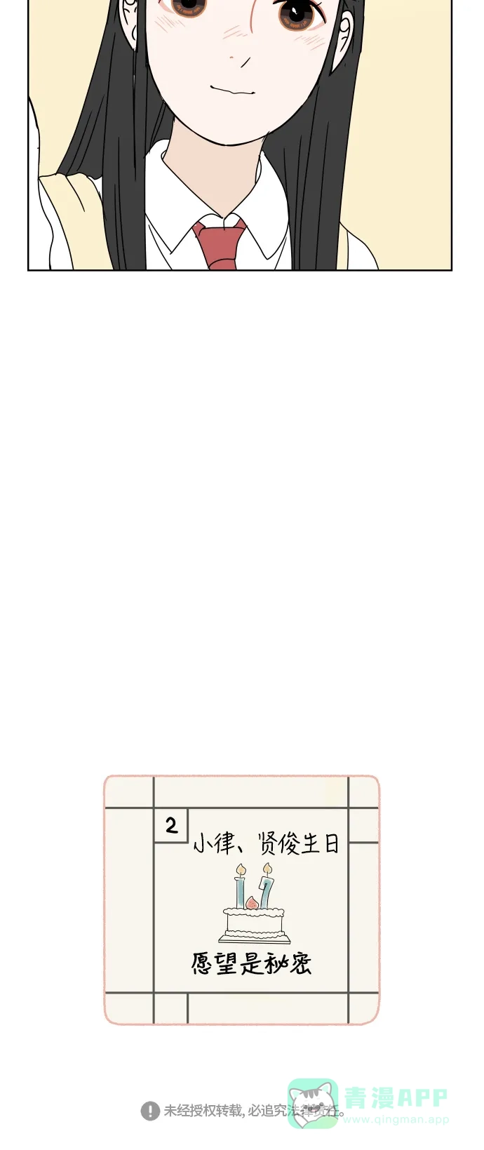 30分钟浪漫路 [第57话] 秘密 第52页