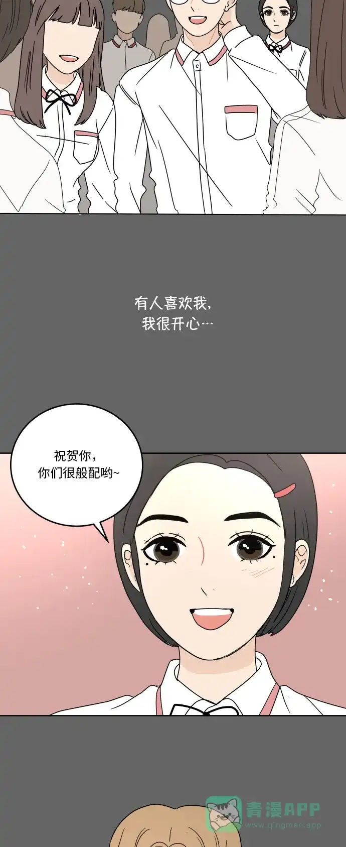 30分钟浪漫路 [第57话] 秘密 第9页