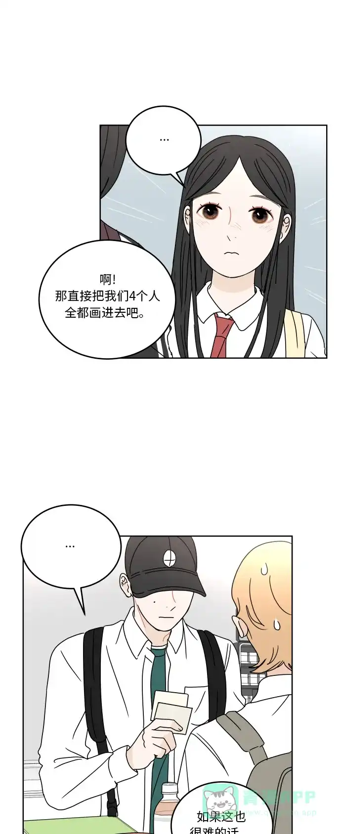 30分钟浪漫路 [第57话] 秘密 第41页