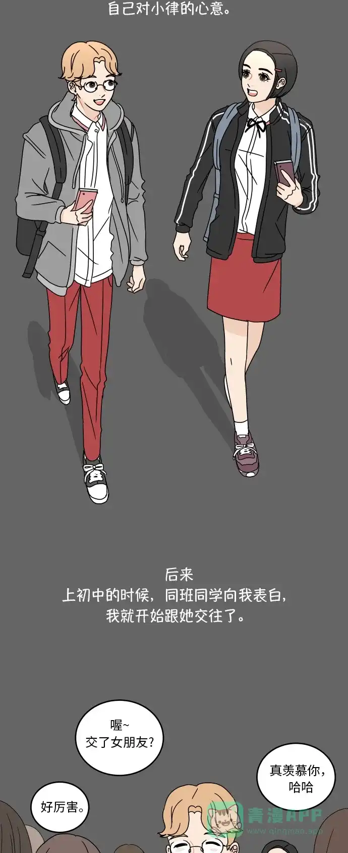 30分钟浪漫路 [第57话] 秘密 第8页
