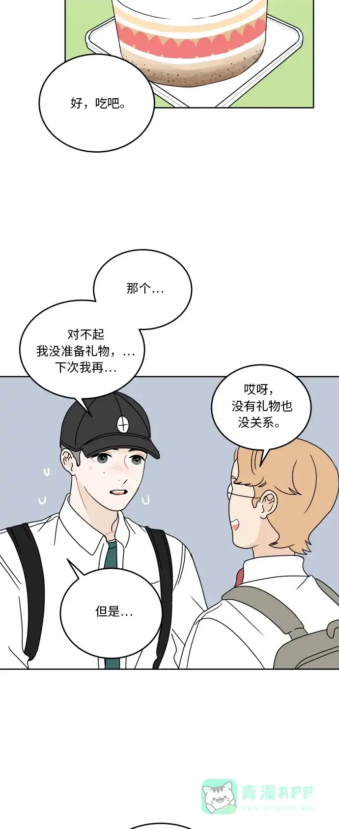 30分钟浪漫路 [第57话] 秘密 第38页