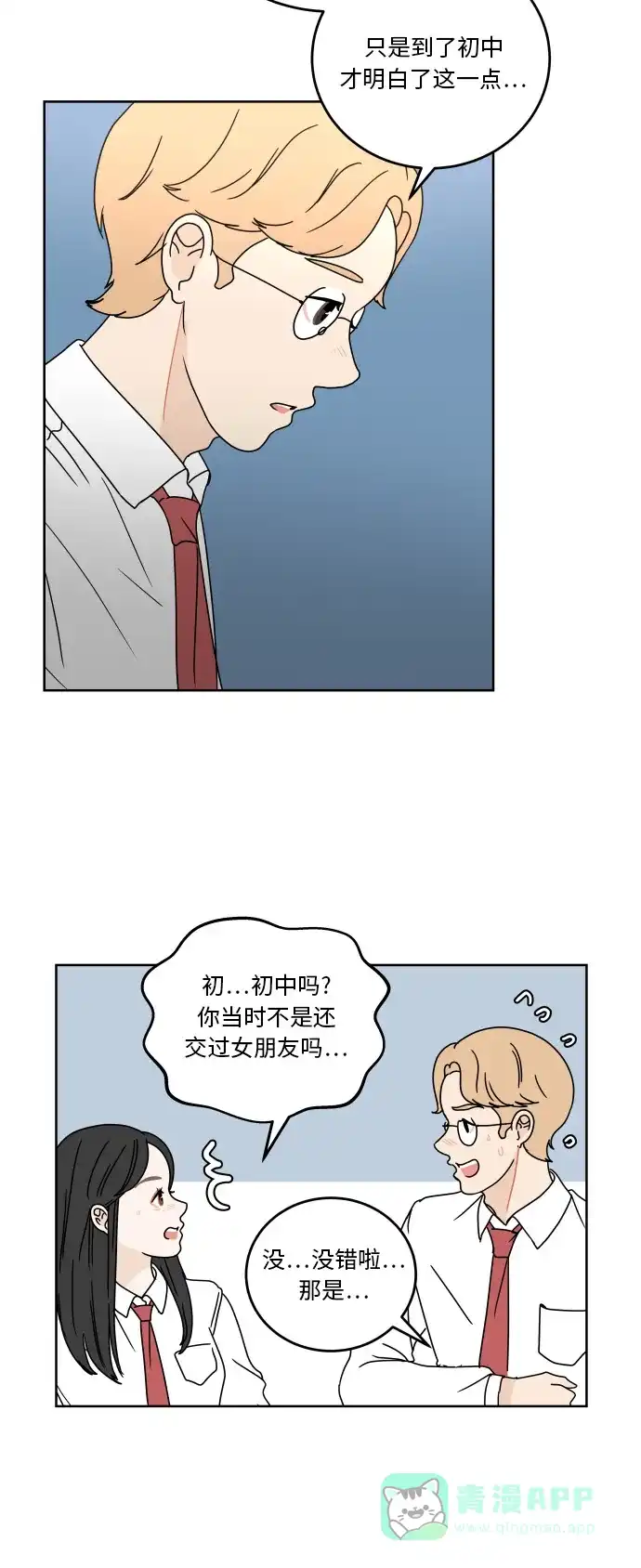 30分钟浪漫路 [第57话] 秘密 第5页