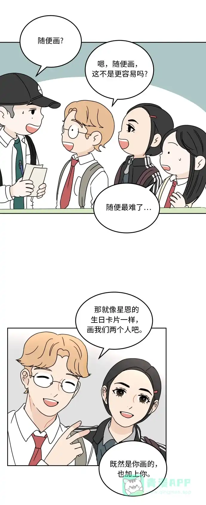 30分钟浪漫路 [第57话] 秘密 第40页