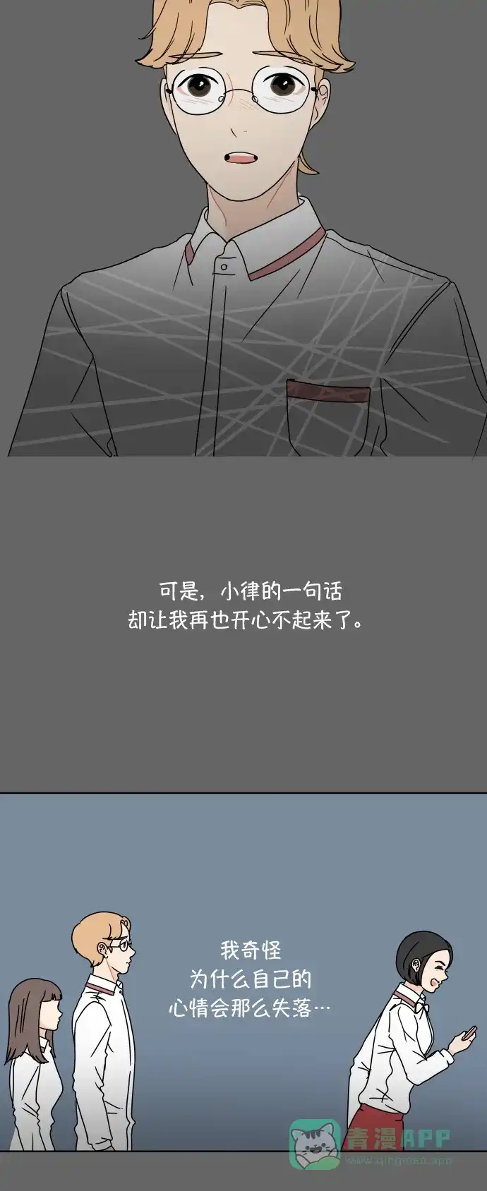 30分钟浪漫路 [第57话] 秘密 第10页