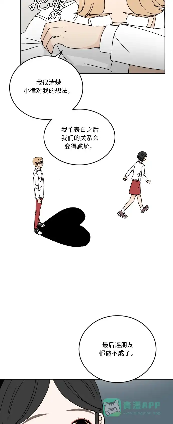 30分钟浪漫路 [第57话] 秘密 第15页