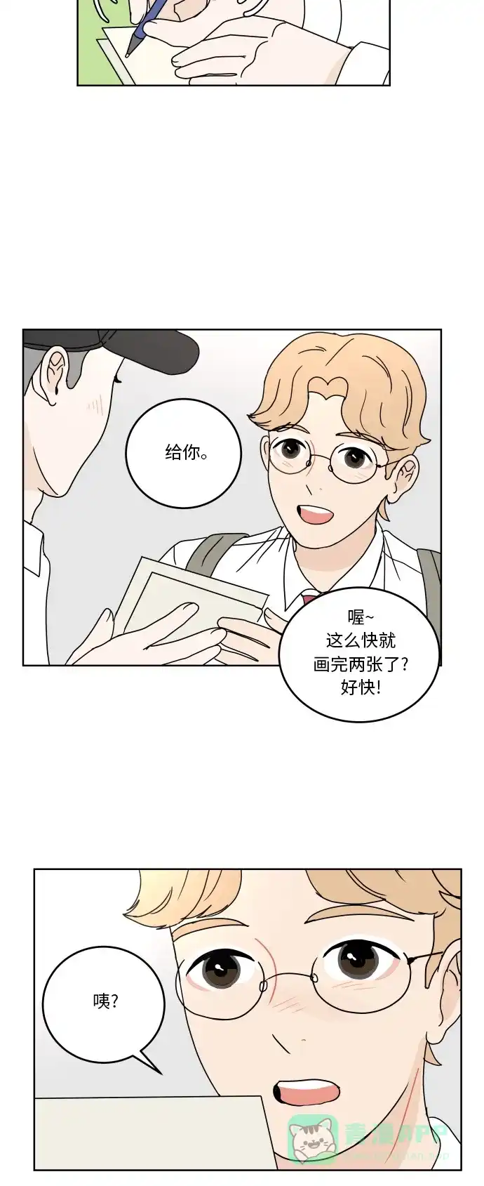 30分钟浪漫路 [第57话] 秘密 第44页