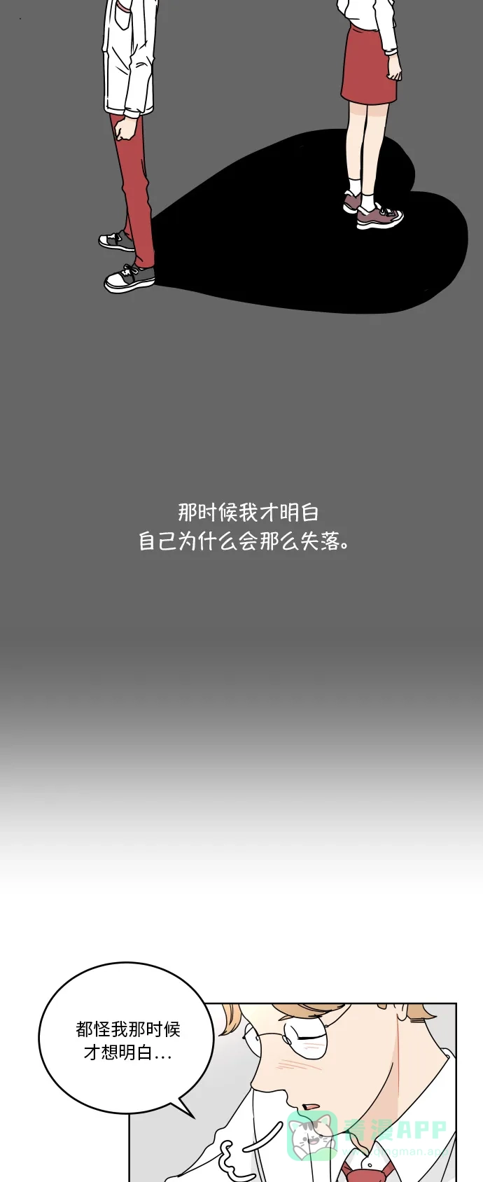 30分钟浪漫路 [第57话] 秘密 第13页
