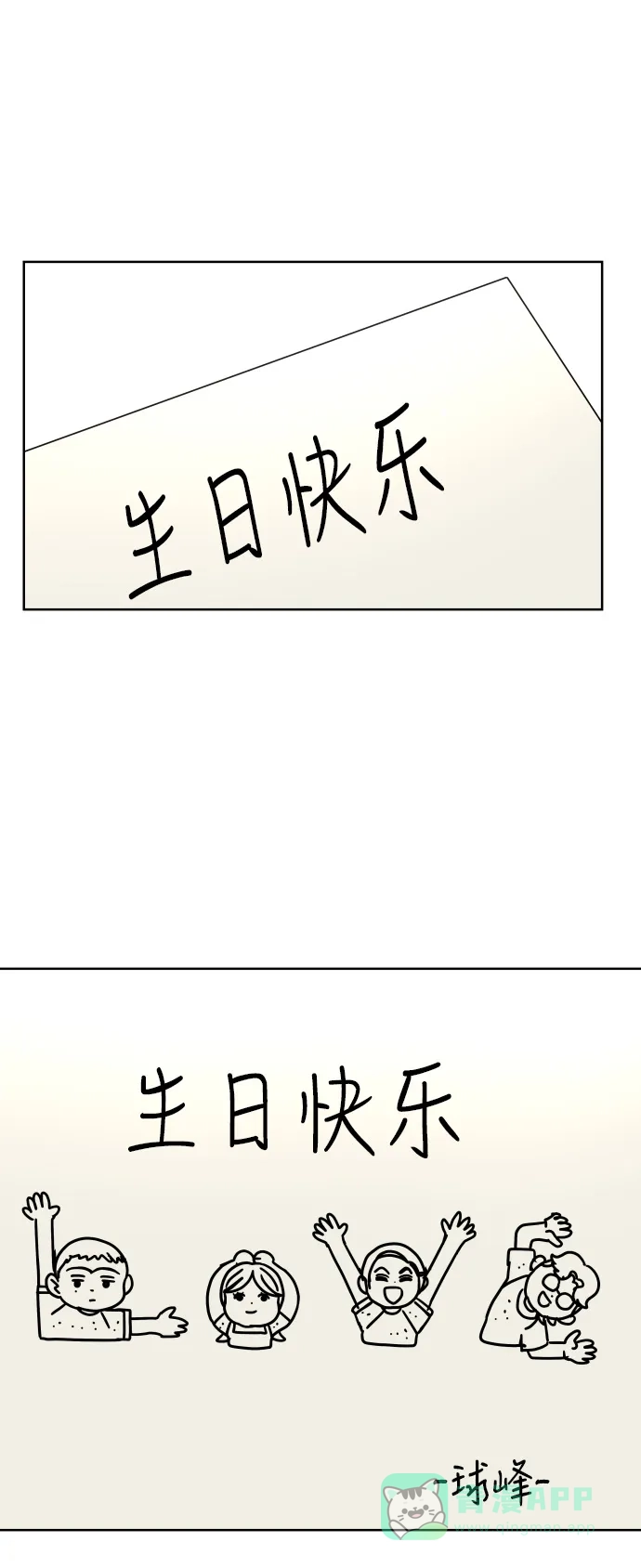30分钟浪漫路 [第57话] 秘密 第45页