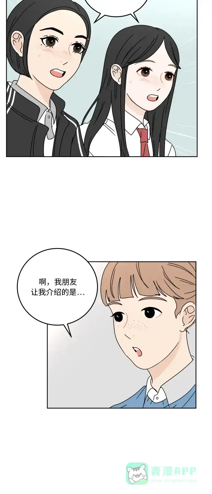 30分钟浪漫路 [第58话] 现在这样真的没问题吗？ 第31页