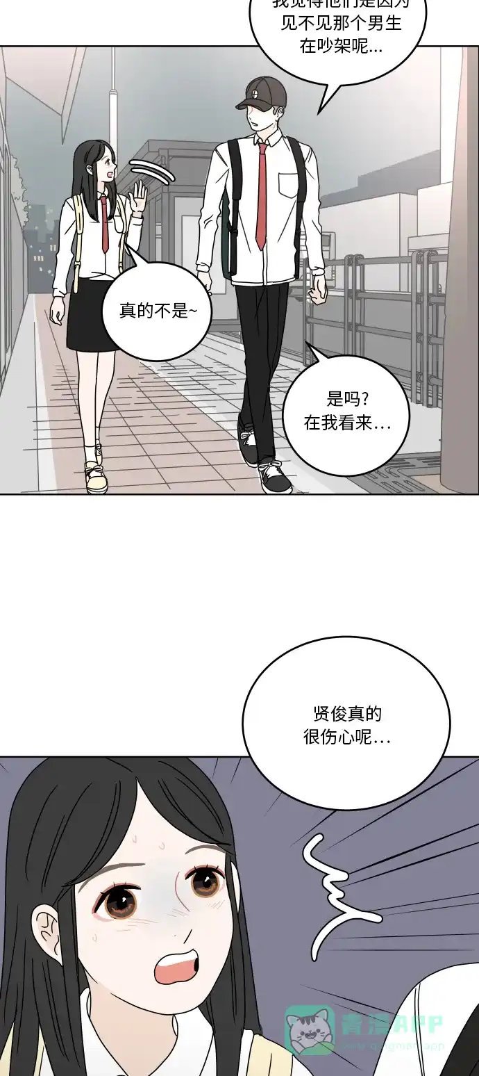30分钟浪漫路 [第58话] 现在这样真的没问题吗？ 第42页