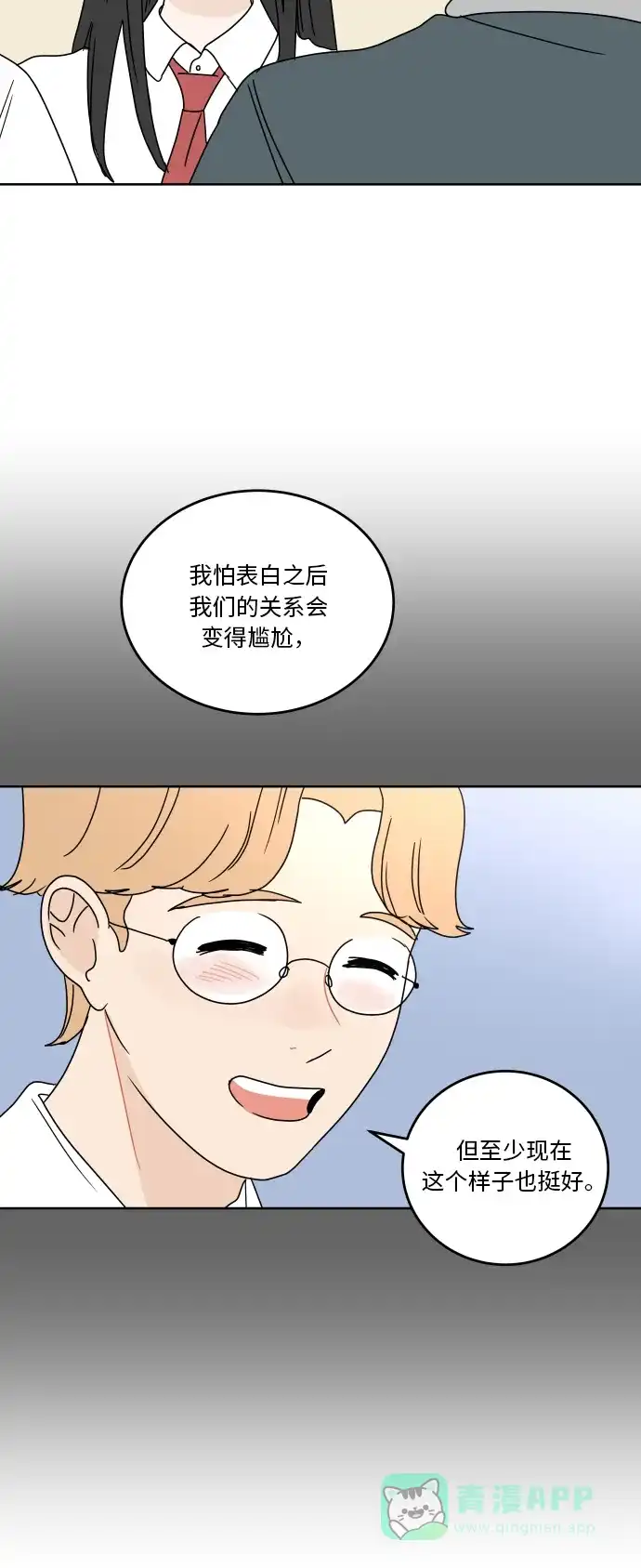 30分钟浪漫路 [第58话] 现在这样真的没问题吗？ 第11页