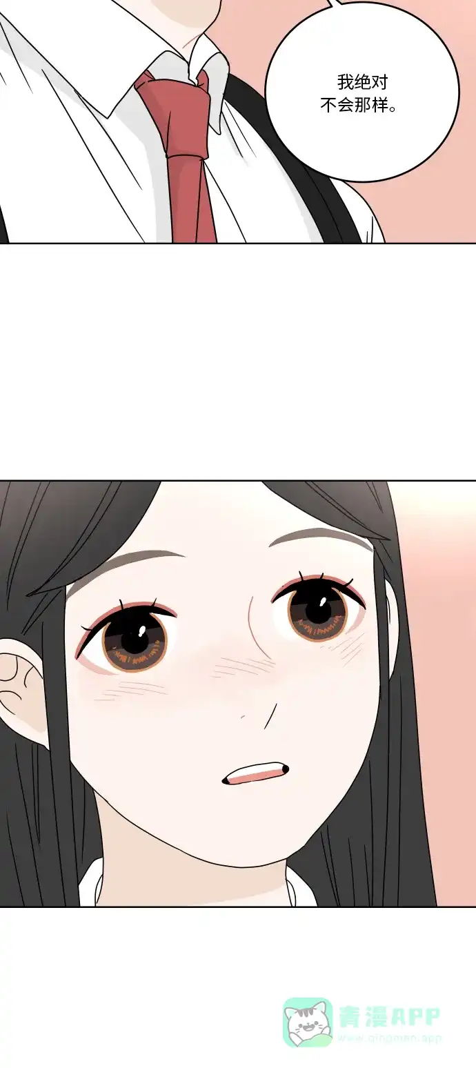 30分钟浪漫路 [第58话] 现在这样真的没问题吗？ 第48页