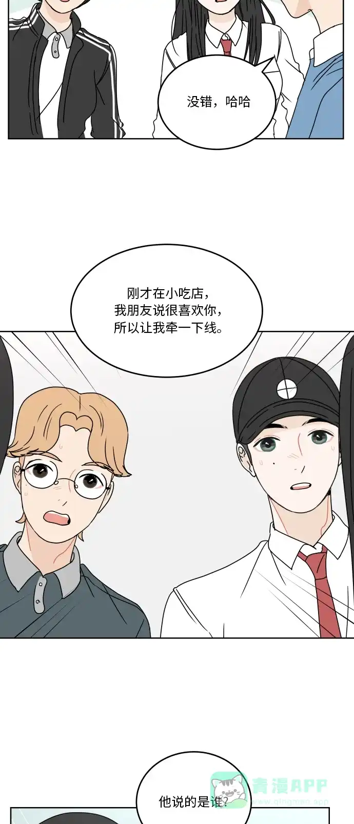 30分钟浪漫路 [第58话] 现在这样真的没问题吗？ 第30页