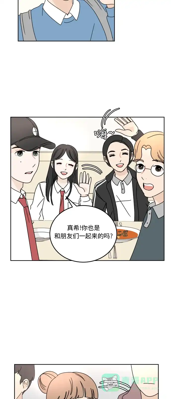 30分钟浪漫路 [第58话] 现在这样真的没问题吗？ 第19页