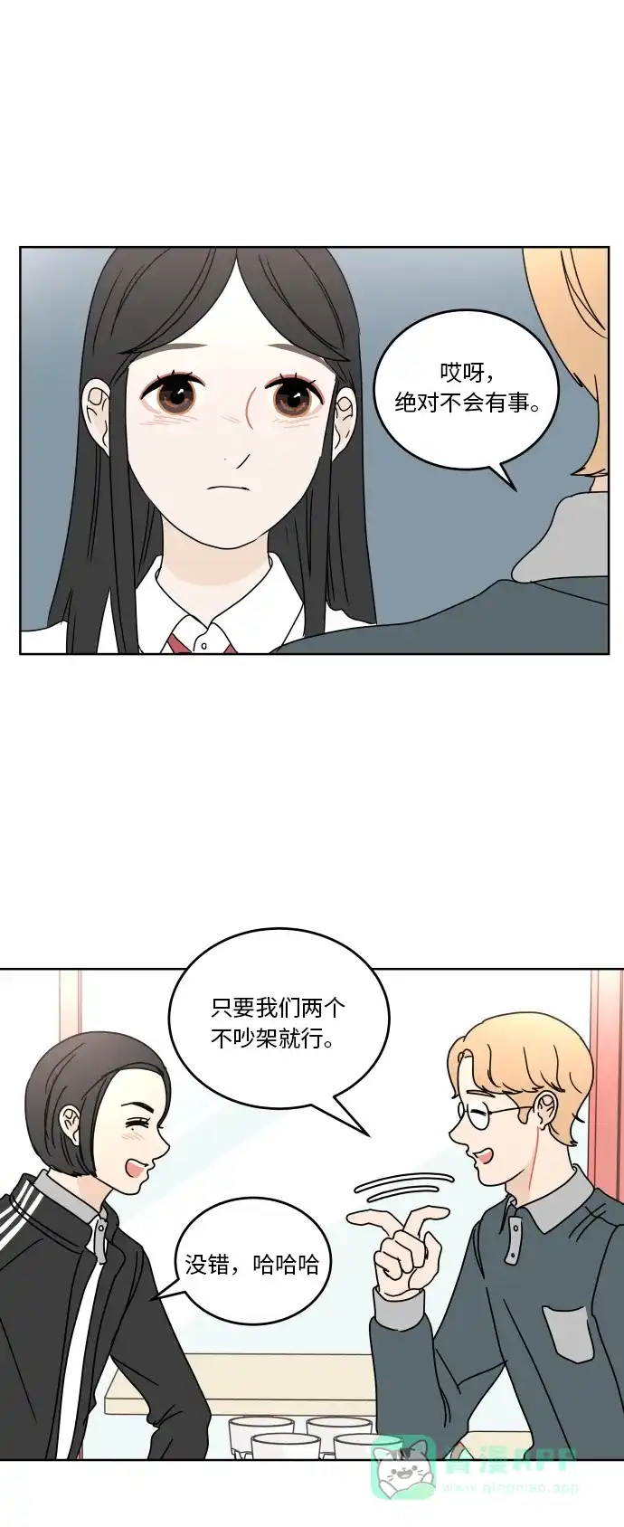 30分钟浪漫路 [第58话] 现在这样真的没问题吗？ 第12页
