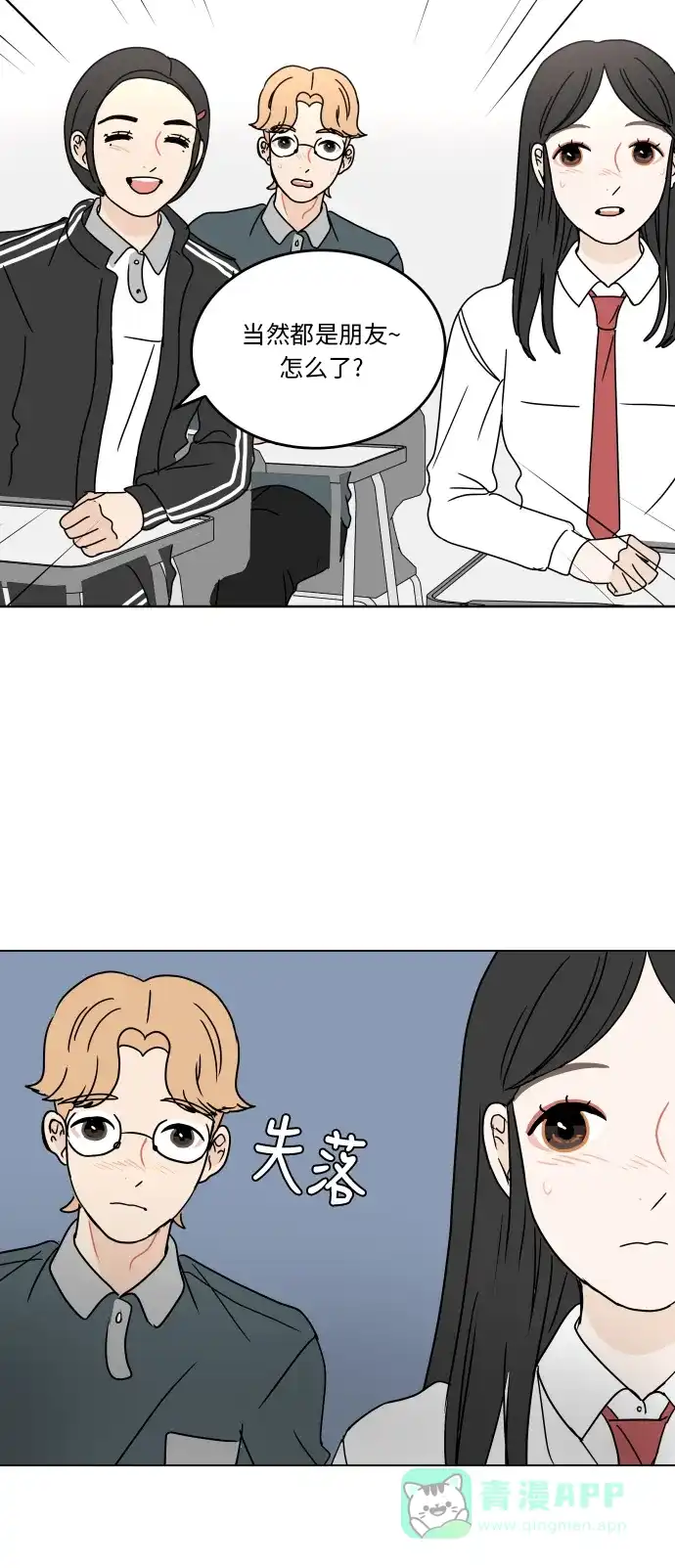 30分钟浪漫路 [第58话] 现在这样真的没问题吗？ 第28页