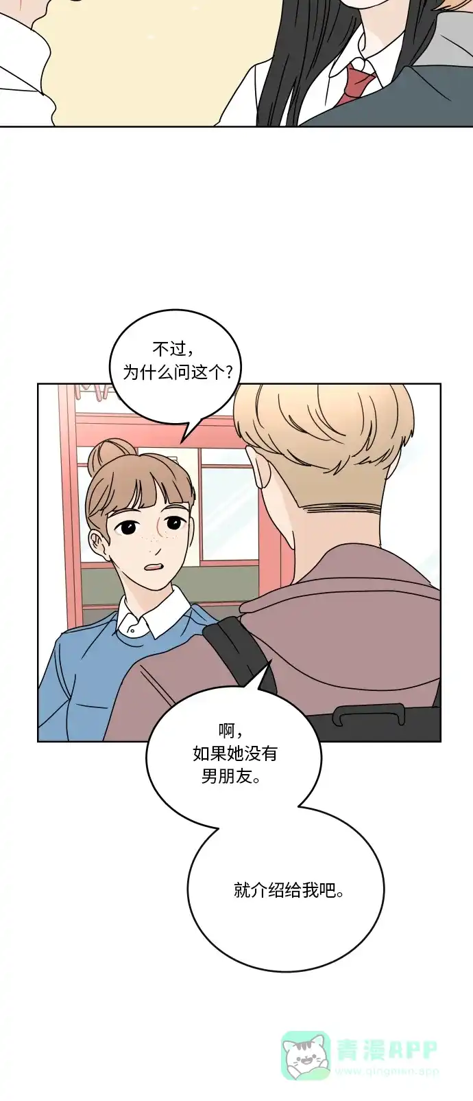 30分钟浪漫路 [第58话] 现在这样真的没问题吗？ 第23页