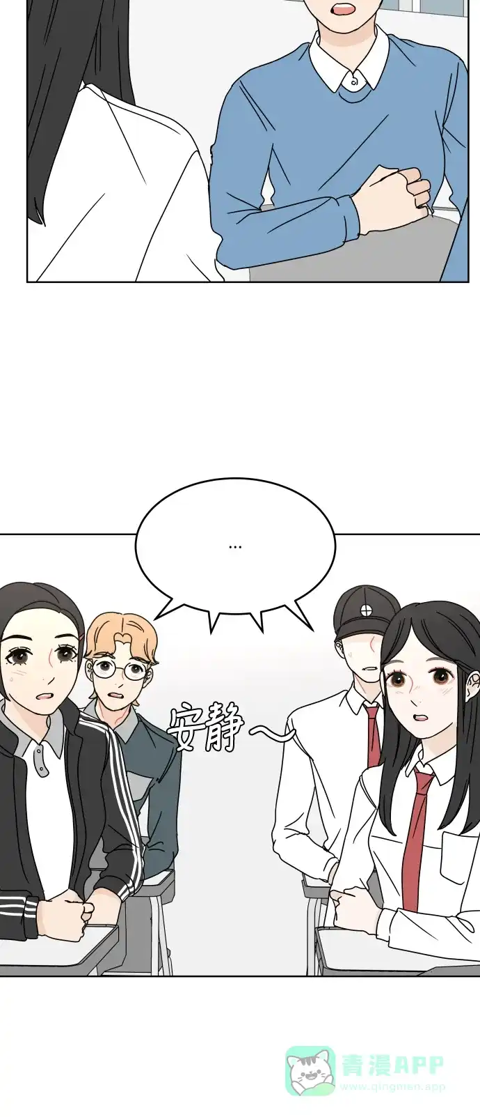 30分钟浪漫路 [第58话] 现在这样真的没问题吗？ 第26页