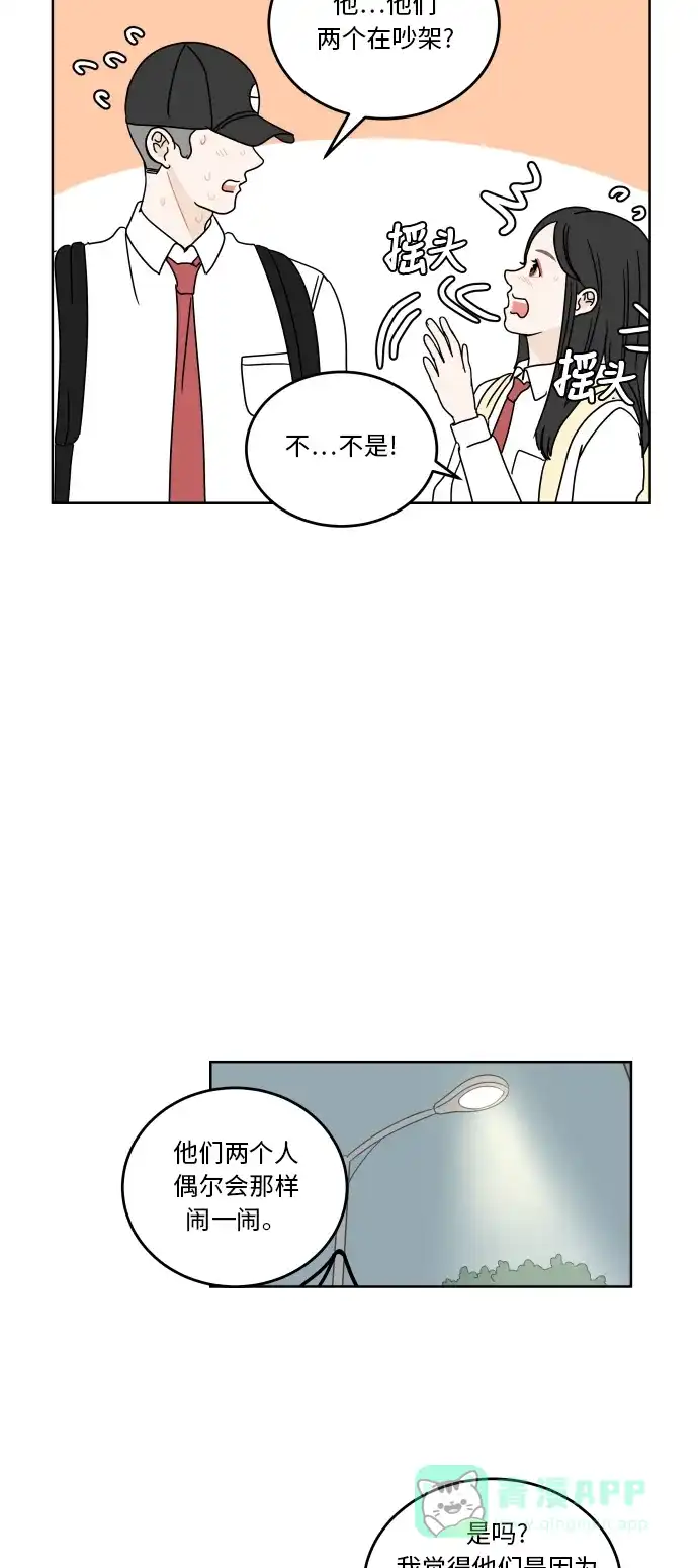 30分钟浪漫路 [第58话] 现在这样真的没问题吗？ 第41页